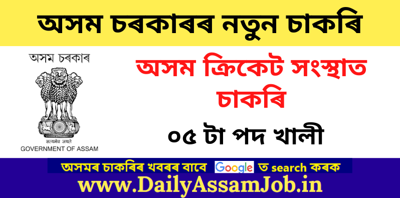 Assam Cricket Association Recruitment 2022 – Apply for 5 Vacancies