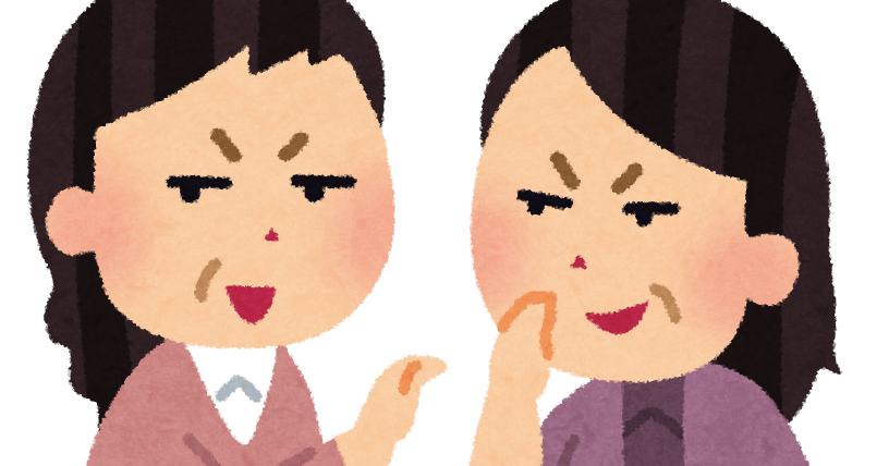 陰口 噂話のイラスト かわいいフリー素材集 いらすとや 陰口 噂話のイラスト かわいいフリー素材集 いらすとや