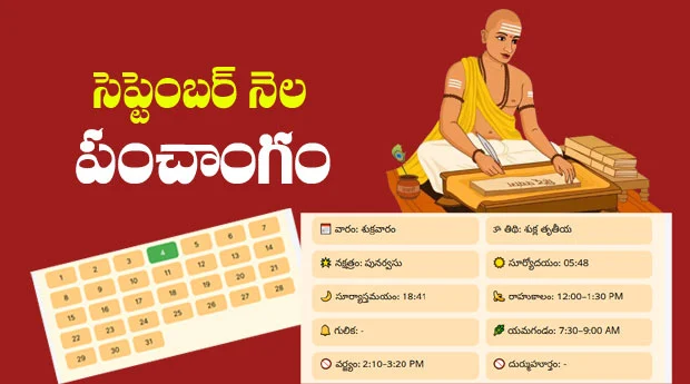 September Month Telugu Calendar