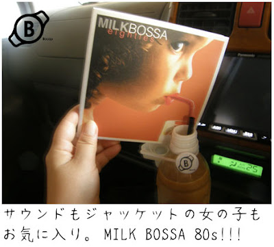 ストローでミルクを飲んでる（吹いてる？）女の子が可愛いMilkBossa80sのジャッケット