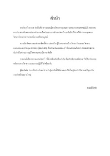   คํานํา สุขศึกษา, คํานําเรื่องโรคติดต่อ, รายงานวิชาสุขศึกษา, คํานําวิชาพละ วอลเลย์บอล, สารบัญสุขศึกษา, คํานํา วิชาพลศึกษา, รายงานสุขศึกษา พลศึกษา, คํานํา เรื่อง ระบบต่างๆในร่างกาย, สารบัญ รายงาน สุขศึกษา