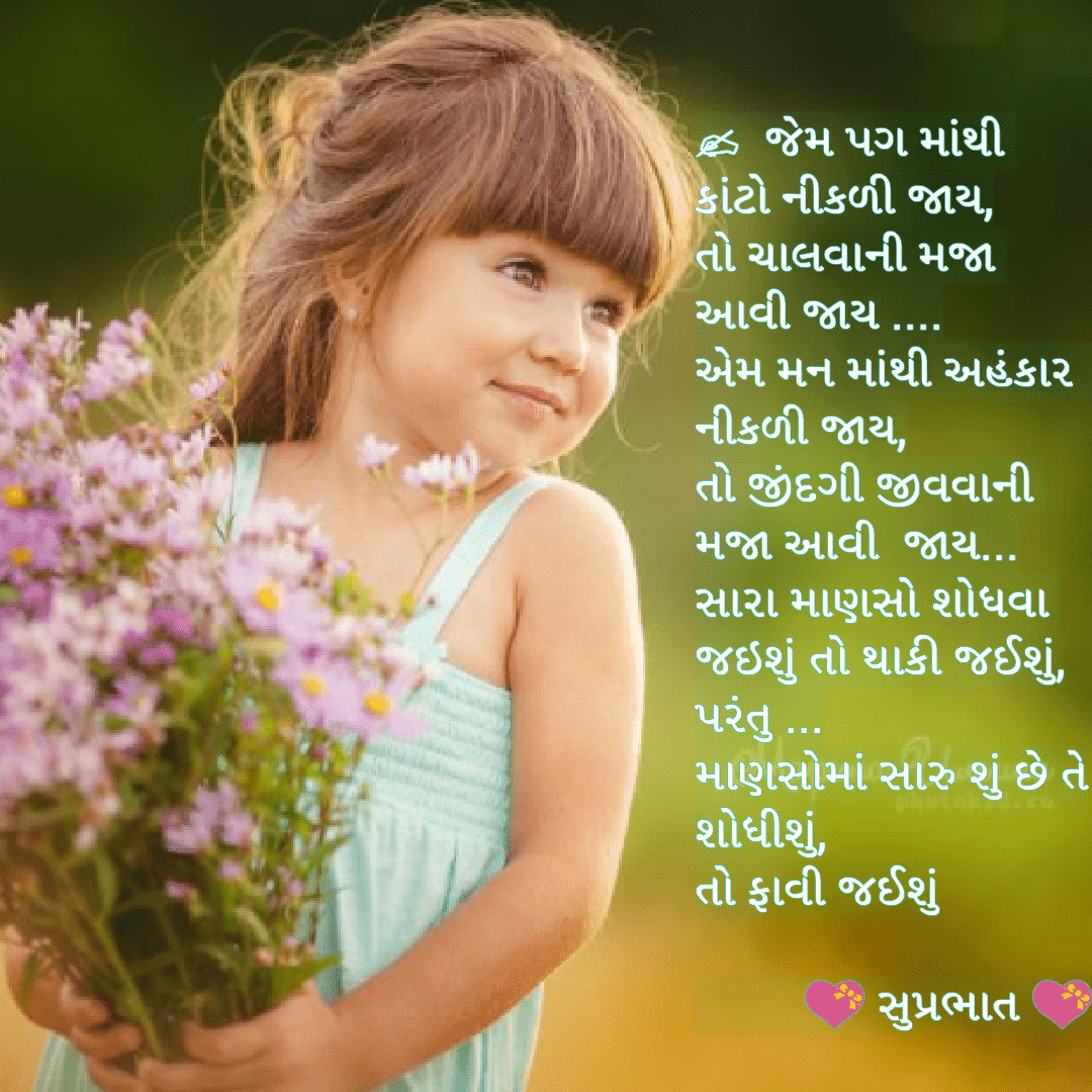Good Morning Whishes In Gujarati Images Love Shayari In Hindi