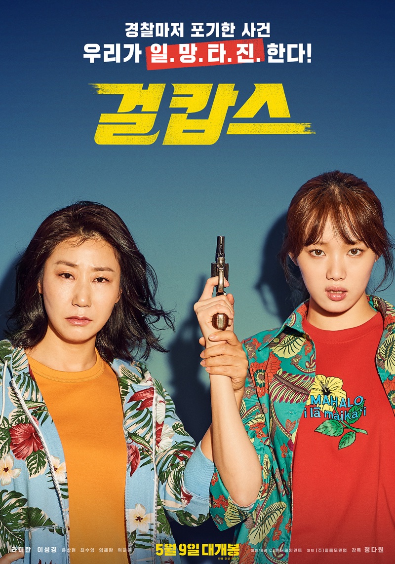 Sinopsis Miss & Mrs. Cops / Girl Cops (2019) - Film Korea