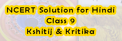 NCERT Solutions for Class 9 Hindi : Kshitij & Kritika