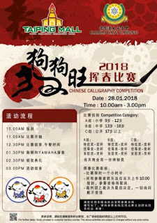 Chinese Calligraphy Competition at Taiping Mall (28 January 2018)