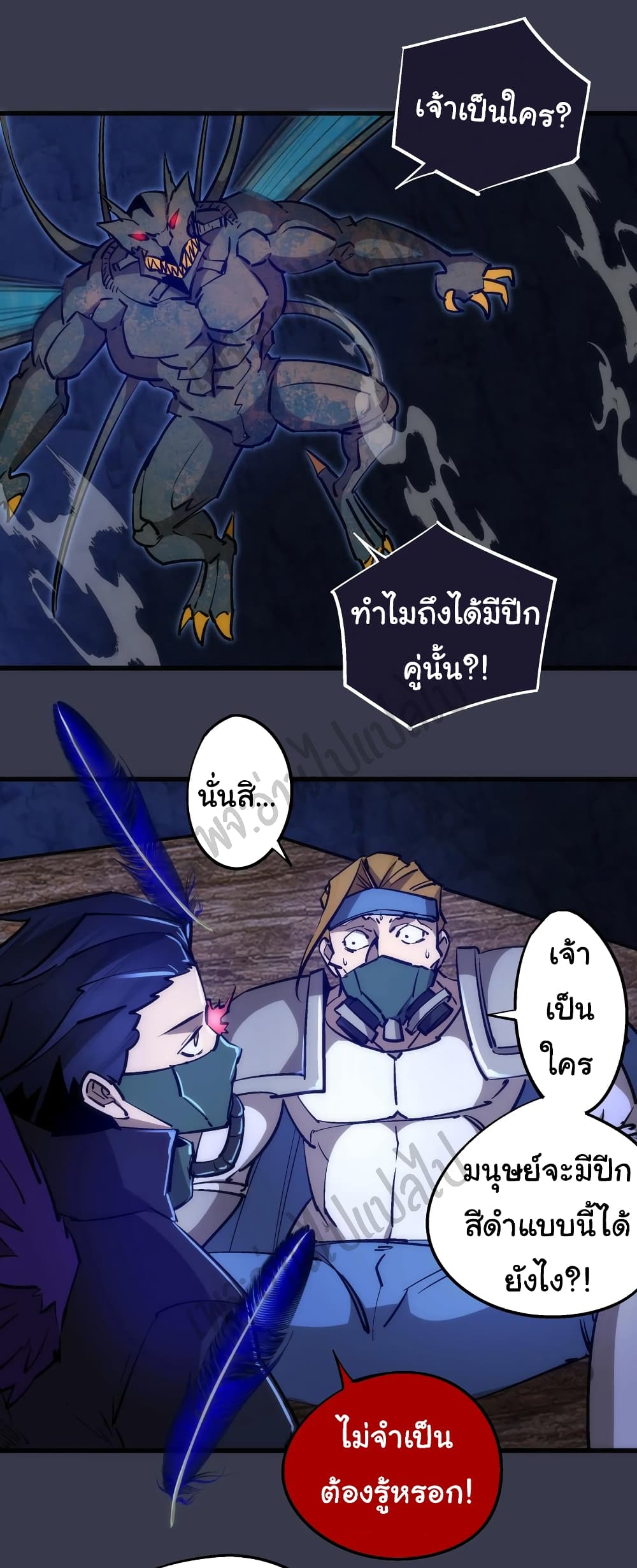 I’m Not the Overlord! - หน้า 17