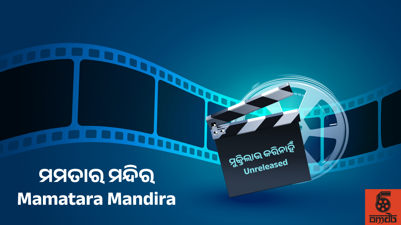 'Mamatara Mandira' recreated movie artwork