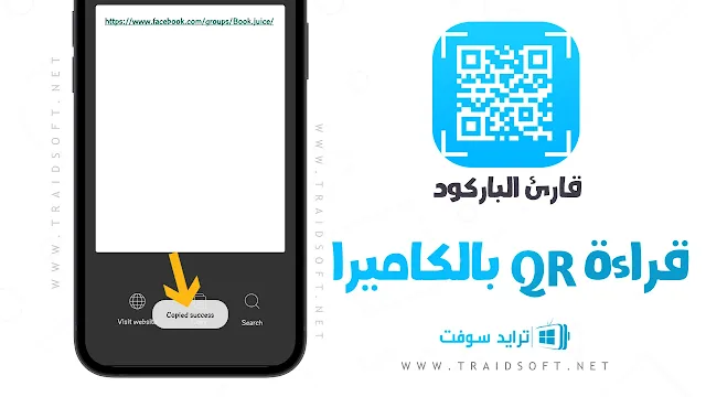 تطبيق قارئ الباركود بالكاميرا للاندرويد