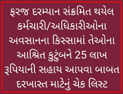 Check list for proposal to provide assistance of Rs. 25 lakhs to their dependent family in case of death of infected employee / officers while on duty