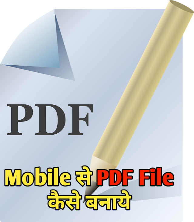 Mobile से Pdf File कैसे बनाये ? 