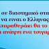 Μπαράζ προστίμων στην Παραμυθιά για την απαγόρευση του καπνίσματος