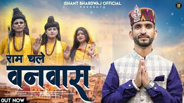 Ram Chale Vanvas - Ishant Bhardwaj | Himachali Song Lyrics