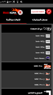 تطبيق Mobi KORA TV للاندرويد