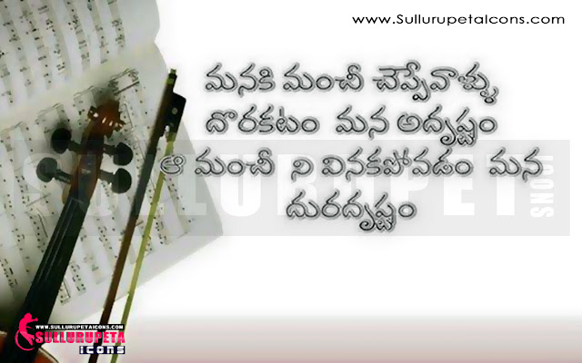 Telugu Manchi maatalu Images-Nice Telugu Inspiring Life Quotations With Nice Images Awesome Telugu Motivational Messages Online Life Pictures In Telugu Language Fresh Morning Telugu Messages Online Good Telugu Inspiring Messages And Quotes Pictures Here Is A Today Inspiring Telugu Quotations With Nice Message Good Heart Inspiring Life Quotations Quotes Images In Telugu Language Telugu Awesome Life Quotations And Life Messages Here Is a Latest Business Success Quotes And Images In Telugu Langurage Beautiful Telugu Success Small Business Quotes And Images Latest Telugu Language Hard Work And Success Life Images With Nice Quotations Best Telugu Quotes Pictures Latest Telugu Language Kavithalu And Telugu Quotes Pictures Today Telugu Inspirational Thoughts And Messages Beautiful Telugu Images And Daily Good Morning Pictures Good AfterNoon Quotes In Teugu Cool Telugu New Telugu Quotes Telugu Quotes For WhatsApp Status  Telugu Quotes For Facebook Telugu Quotes ForTwitter Beautiful Quotes In SullurupetaIcon Telugu Manchi maatalu In SullurupetaIcon.