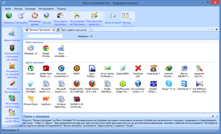 RevoUninPro