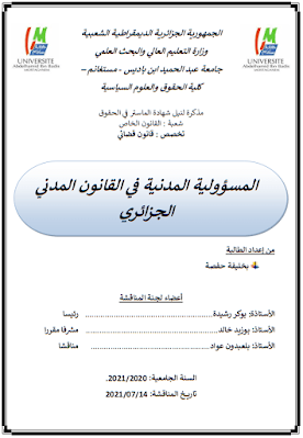 مذكرة ماستر: المسؤولية المدنية في القانون المدني الجزائري PDF