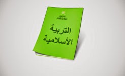 http://omaneduportal.blogspot.com/2017/05/Testing-Islamic-Education-8-grade.html