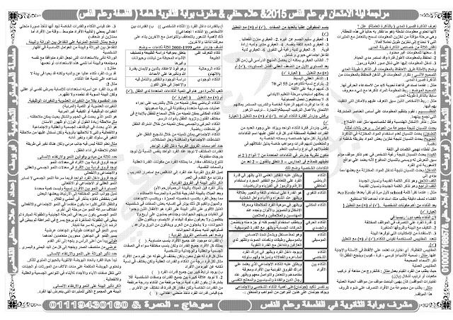 ماذا تقرأ ليلة الامتحان فى علم النفس للثانوية العامة 