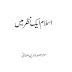 Islam Aik Nazar Main By Moulana Sadrudin Islahi 