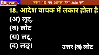 लकार को पहचाने का ट्रिक,  संस्कृत में शब्द रूप का ट्रिक,  सभी लाकारों को पहचाने का Trick, Sanskrit me lakar trick, Sanskrit lakar trick, lakar trick in Hindi, संस्कृत में लकार पहचानने की ट्रिक,