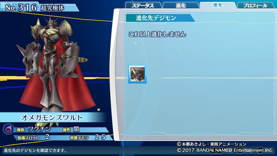 No 316 オメガモンズワルト