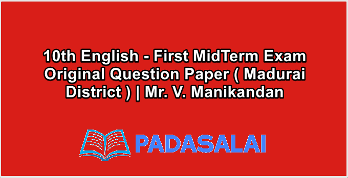 10th English - First MidTerm Exam Original Question Paper ( Madurai District ) | Mr. V. Manikandan