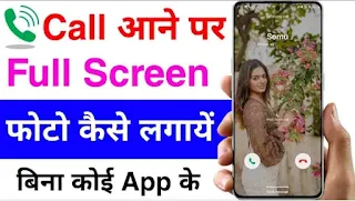 Call screen par photo lagane wala App