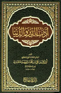 Adabud Dunya Waddin