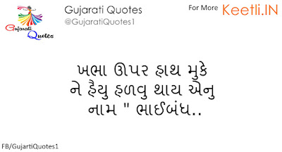 Friendship Quotes in Gujarati