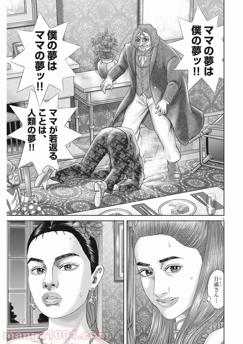 土竜の唄 Raw 第741話 Manga Raw