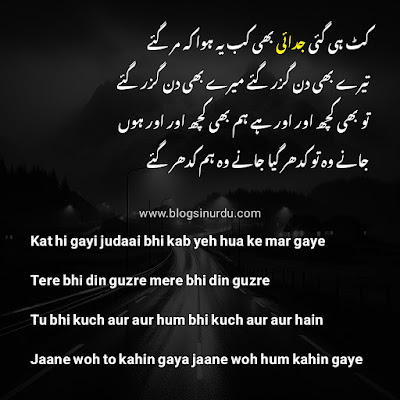 Judai Poetry in Urdu 2 lines sms