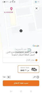 تحميل تطبيق ترحال