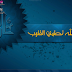 Download Islamic Windows 7 Themes