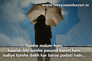 Barish shayari romantic