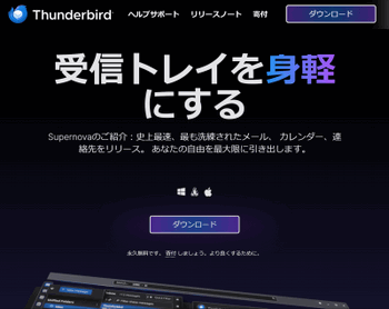 thunderbird.net_ja