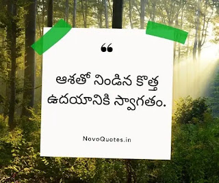 Good Morning Quotes in Telugu