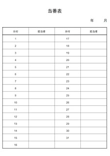 ３１日までの表を作る