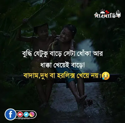 Bengali Love Quotes for Whatsapp