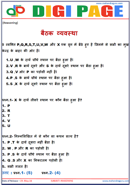 Digi Page -Seating Arrangement