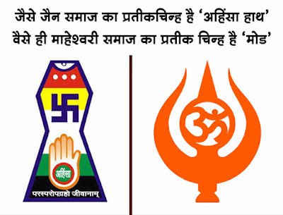 maheshwari-samaj-religious-symbol-symbols-logo-emblem-for-mahesh-navami-maheshwari-vanshotpatti-diwas