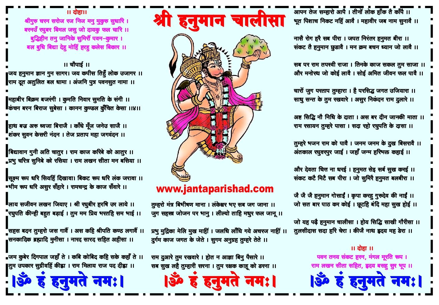 Shri Hanuman Chalisa hindi Lyrics Image Pic Jpg श्री हनुमान चालीसा