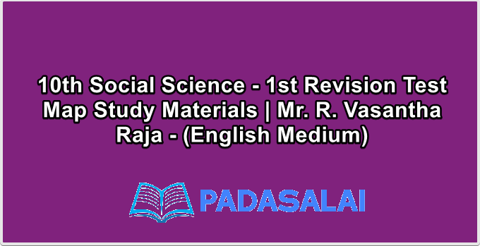 10th Social Science - 1st Revision Test Map Study Materials | Mr. R. Vasantha Raja - (English Medium)