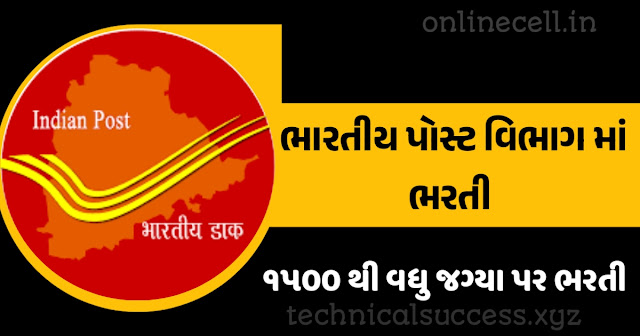 India Post GDS Recruitment 2023