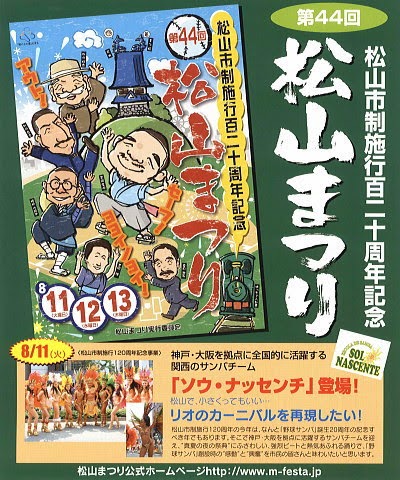 クリックで「松山まつり」公式サイトへ