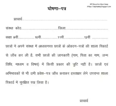 MP Board Principal Declaration Form