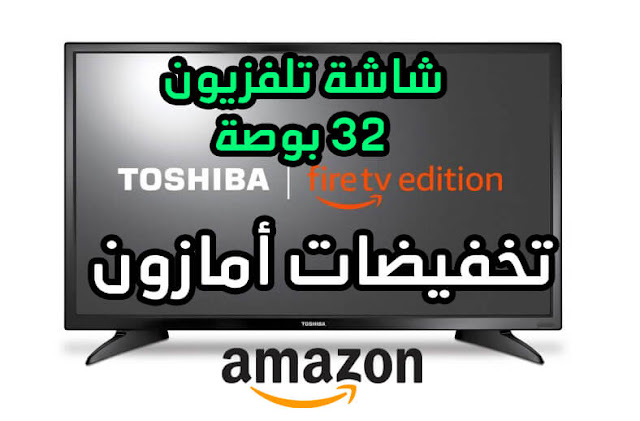 امازون,أمازون,الشراء من امازون,موقع امازون,الأمازون,شحن أمازون,متجر,شركة أمازون,الشراء من الانترنت,تقنية,امازون,عروض,الشراء من امازون,أمازون,متجر امازون,الجمعة السوداء,عروض امازون,امازون عربي,سوق امازون,تخفيضات امازون,الامازون للتسوق,موقع امازون عربي,امزون,امازون بالعربي,تخفيضات,عرض,بلاك فرايدي,شحن مباشر,توشيبا,تلفزيون,تلفزيون توشيبل,تلفزيون,شاشة,افضل شاشة تلفزيون,أفضل تلفزيون,أفضل تلفزيونات,شاشات,تلفاز,التلفزيون