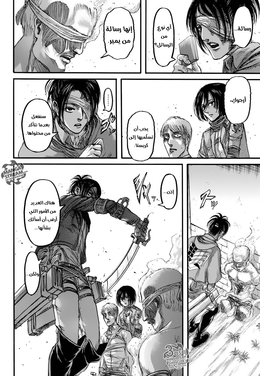 Shingeki no Kyojin 83