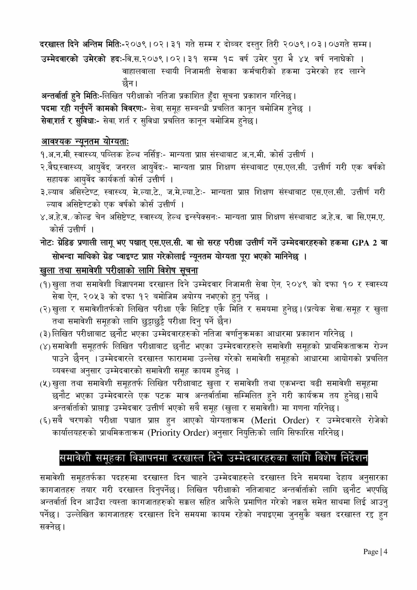 Sudurpashchim Province Lok Sewa Aayog Vacancy