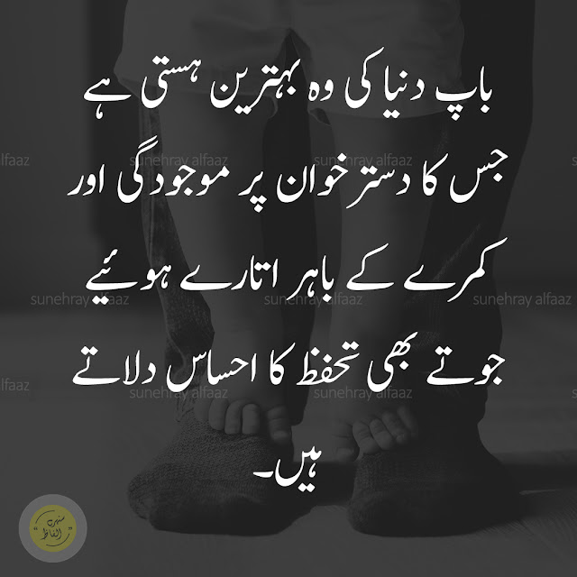 Father Poetry in Urdu