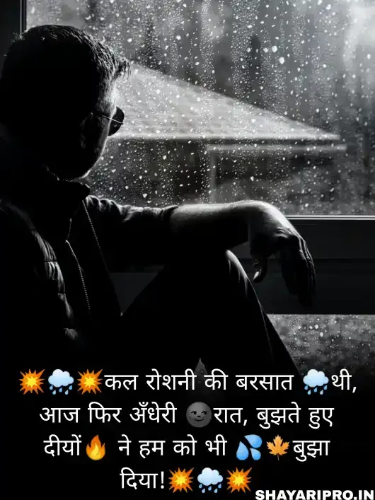 Barish Quotes In Hindi Or English With Images